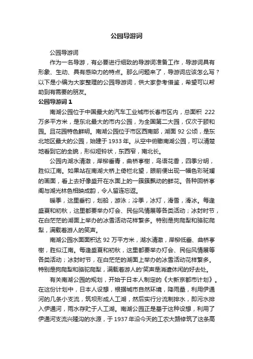 公园导游词
