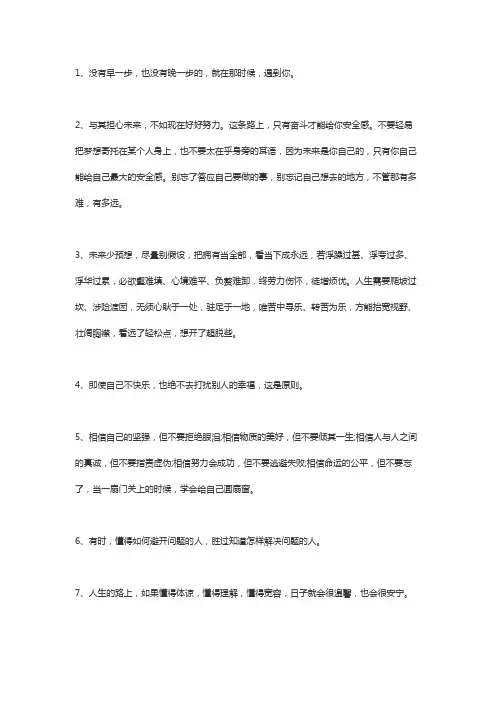 人生穿透人心的十句话经典句子