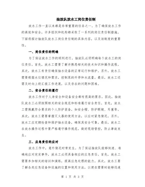 抽放队放水工岗位责任制