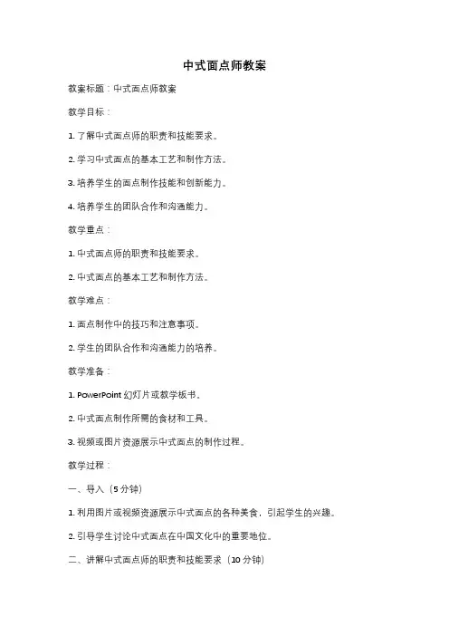中式面点师教案