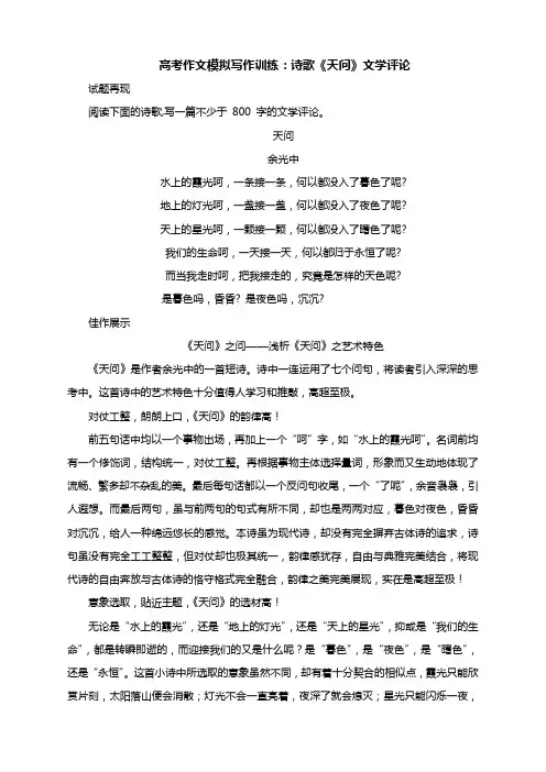 高考作文模拟写作训练诗歌《天问》文学评论