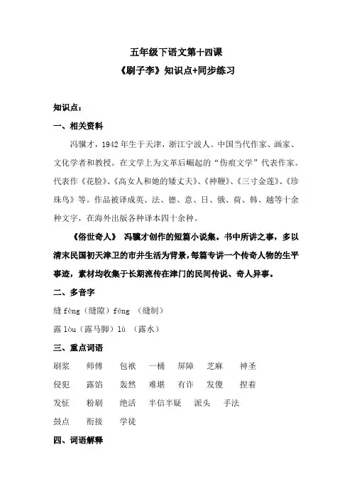 五年级下语文第十四课《刷子李》知识点+同步练习 含答案 人教统编版