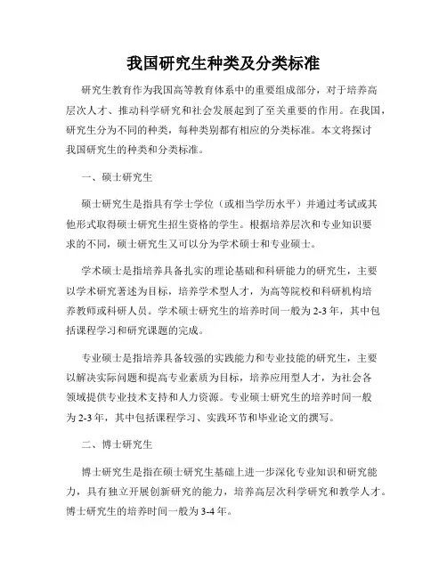 我国研究生种类及分类标准