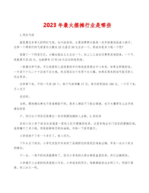 2023年最火摆摊行业是哪些