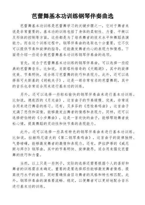 芭蕾舞基本功训练钢琴伴奏曲选