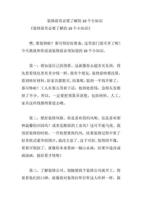 装修前有必要了解的10个小知识