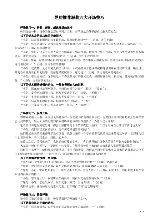 服装销售技巧与话术(整理汇总)