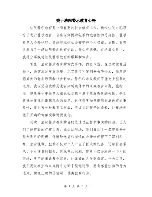 关于法院警示教育心得