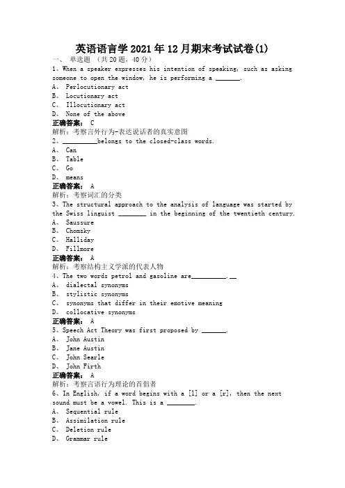 临沂大学英语语言学期末考试试卷级参考答案