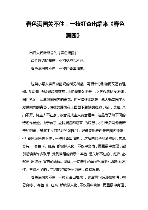 春色满园关不住,一枝红杏出墙来《春色满园》