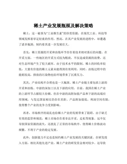 稀土产业发展瓶颈及解决策略