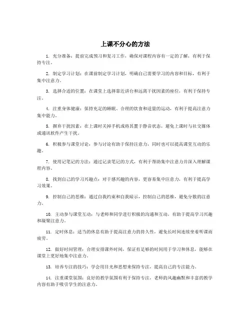 上课不分心的方法