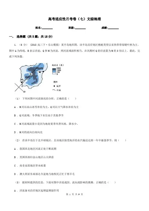 高考适应性月考卷(七)文综地理