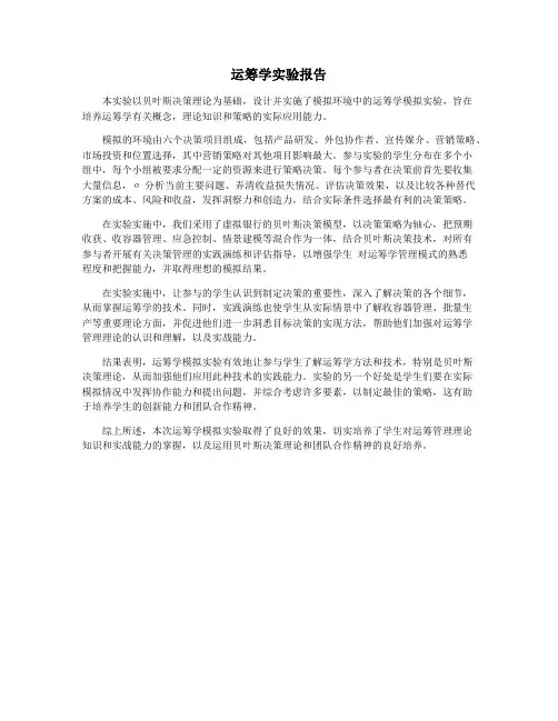 运筹学实验报告