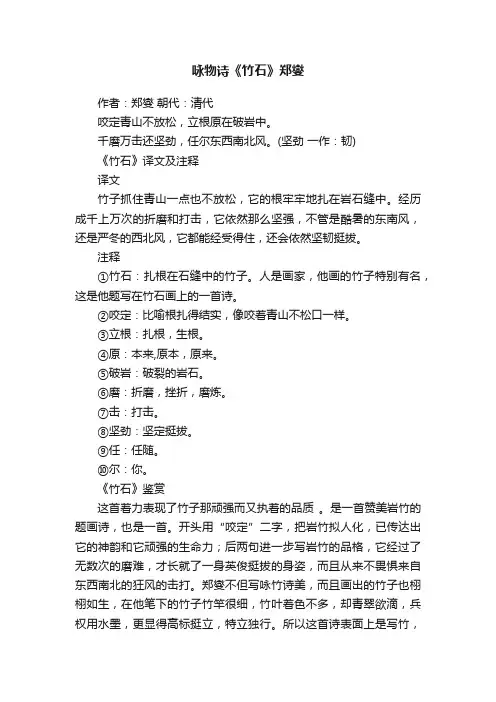 咏物诗《竹石》郑燮