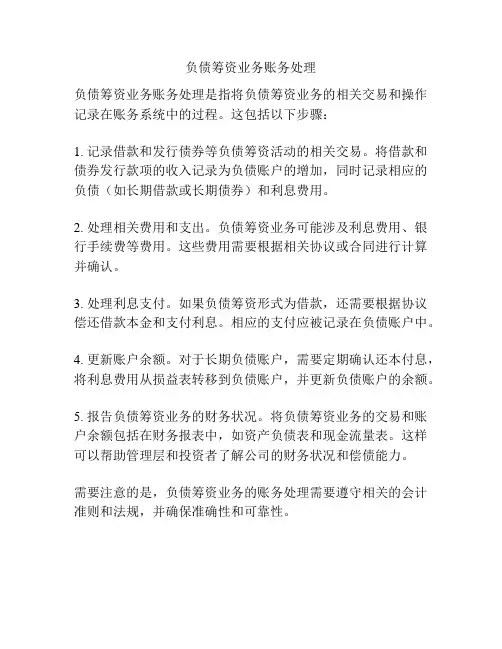 负债筹资业务账务处理