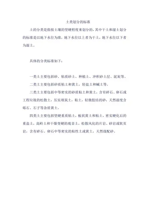 土类划分的标准