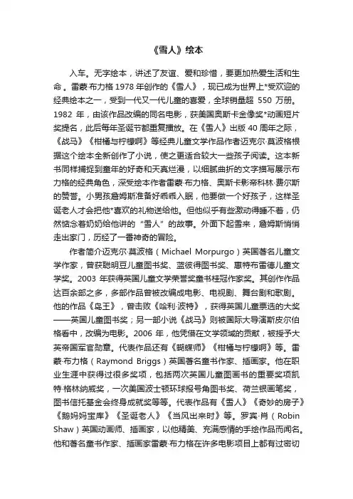 《雪人》绘本