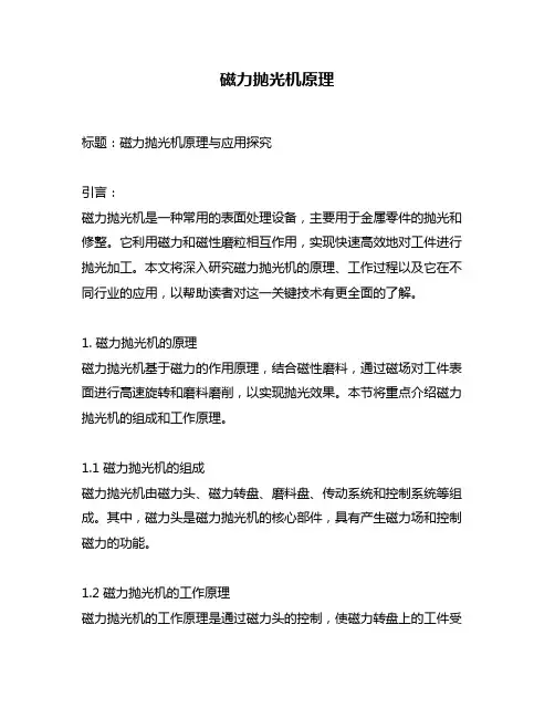 磁力抛光机原理