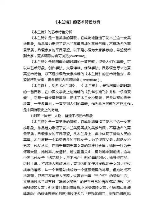 《木兰诗》的艺术特色分析