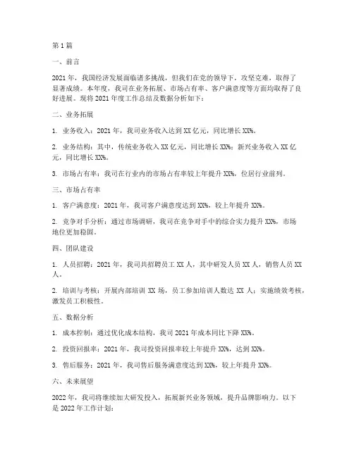 年度总结带数据分析(3篇)