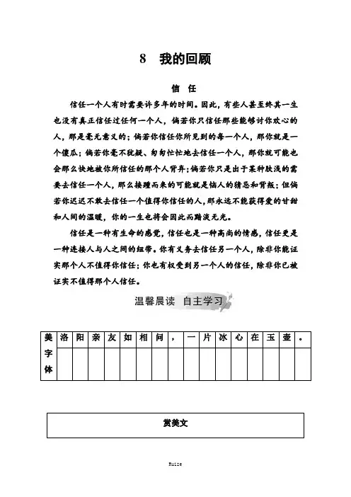 高中语文粤教版必修一练习：第二单元 第8课 我的回顾  