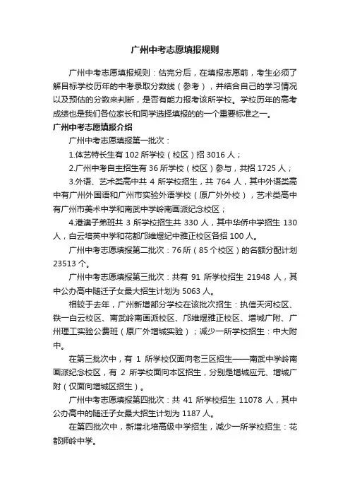 广州中考志愿填报规则
