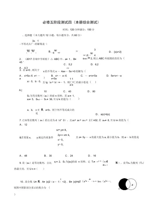 高中数学必修五试卷(含答案)