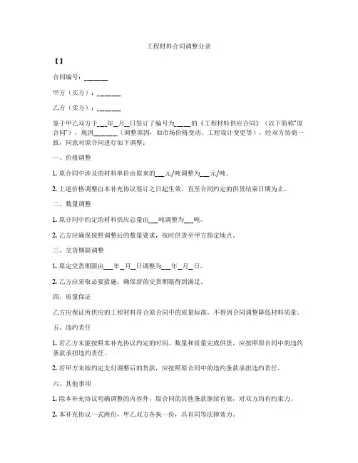 工程材料合同调整分录