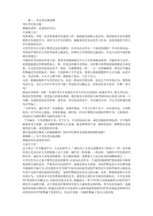 大学生考风考纪演讲稿