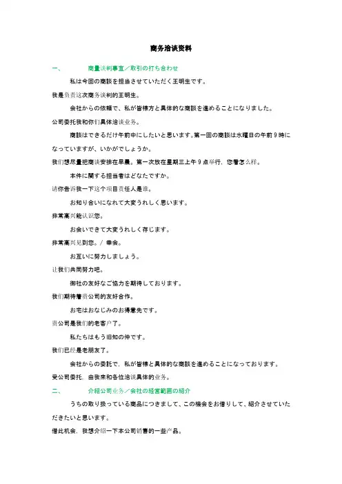日语商务洽谈资料