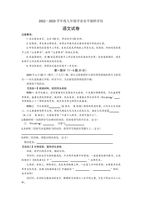 2023年河北省唐山市中考一模语文试题(文字版,含答案)