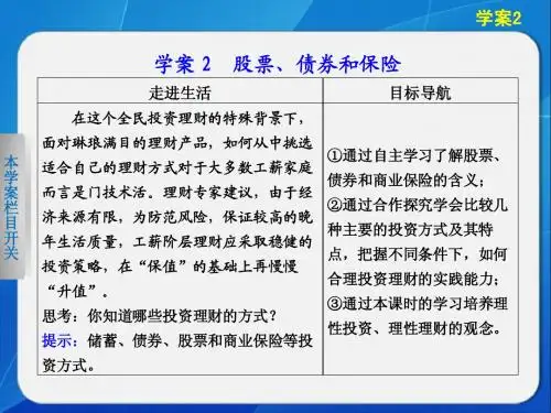 《学案导学设计》2014-2015高中政治人教版必修一配套课件：第二单元 第六课 学案2投资理财的选择