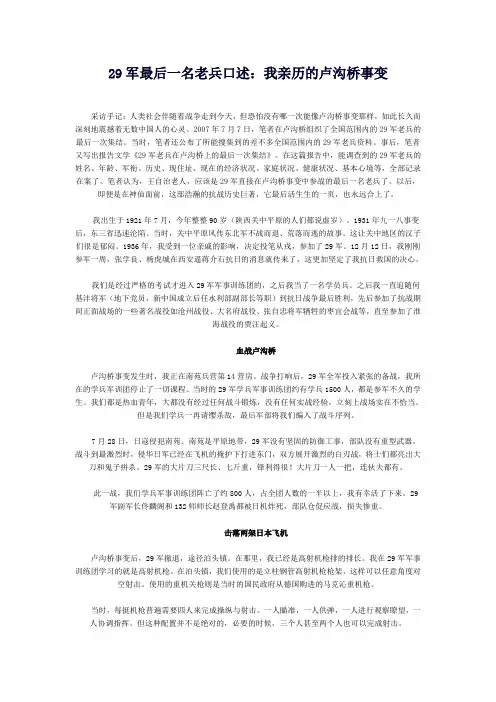 最后一名老兵口述