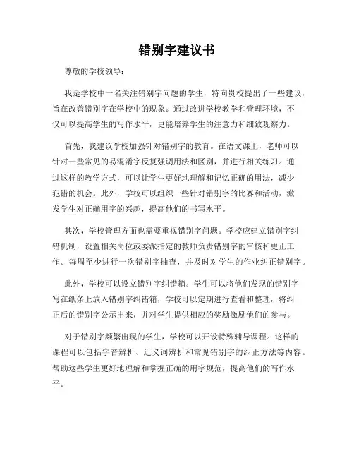错别字建议书