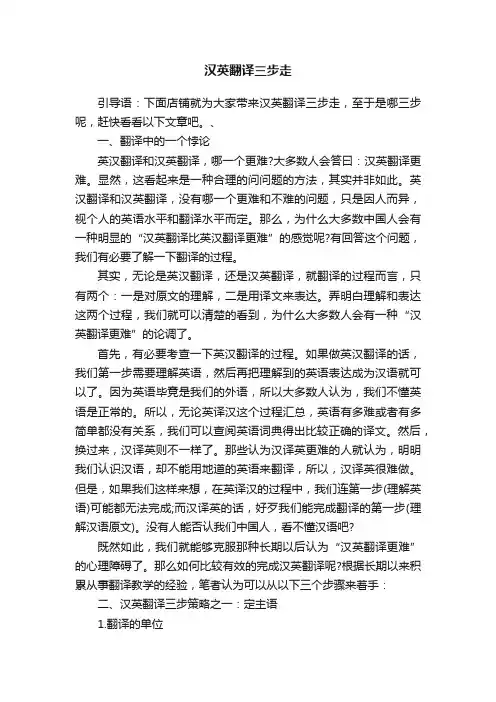 汉英翻译三步走