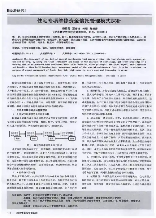 住宅专项维修资金信托管理模式探析