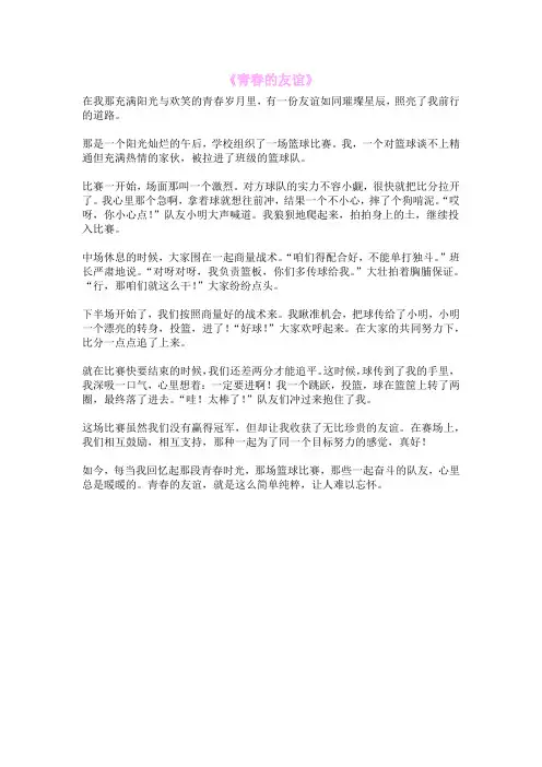 《青春的友谊》