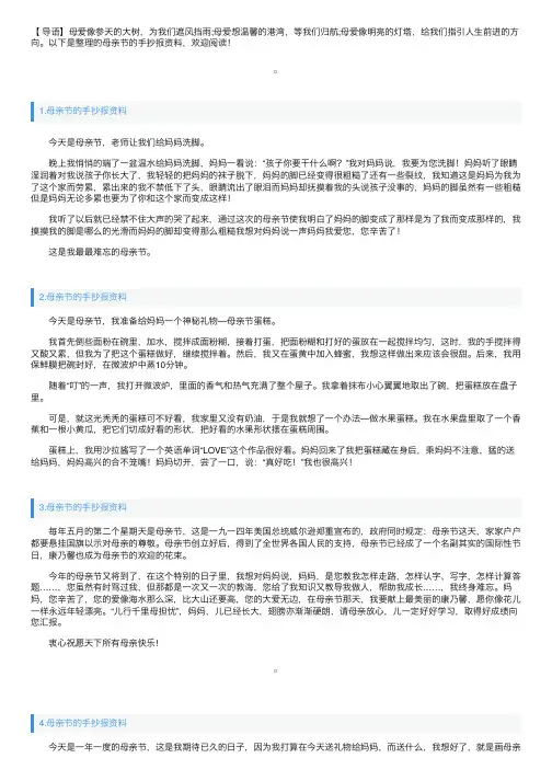 母亲节的手抄报资料十篇