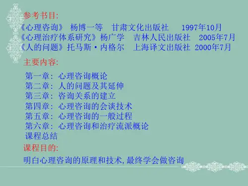心理咨询.ppt