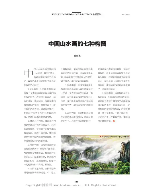 中国山水画的七种构图