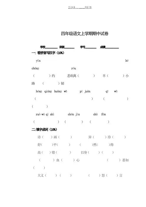 人教版四年级上册语文数学英语期中试卷