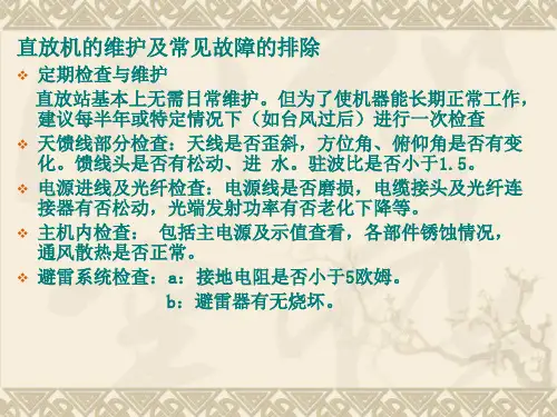 直放站维护