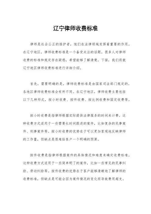 辽宁律师收费标准