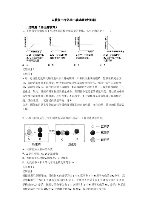 人教版中考化学二模试卷(含答案)