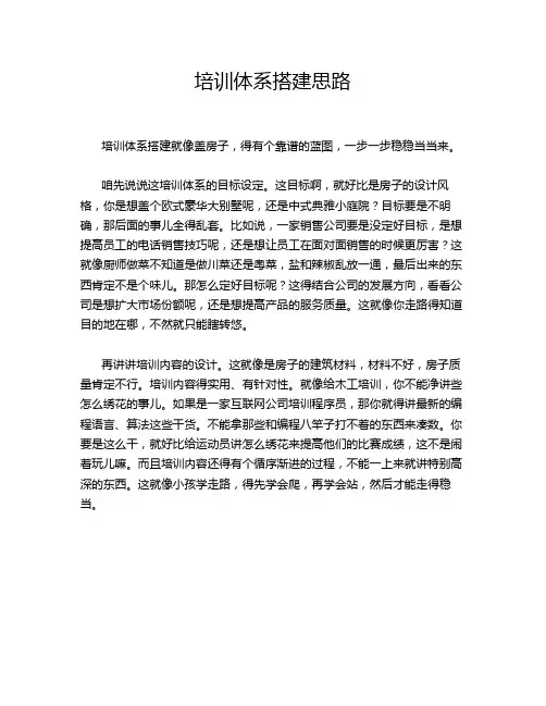 培训体系搭建思路