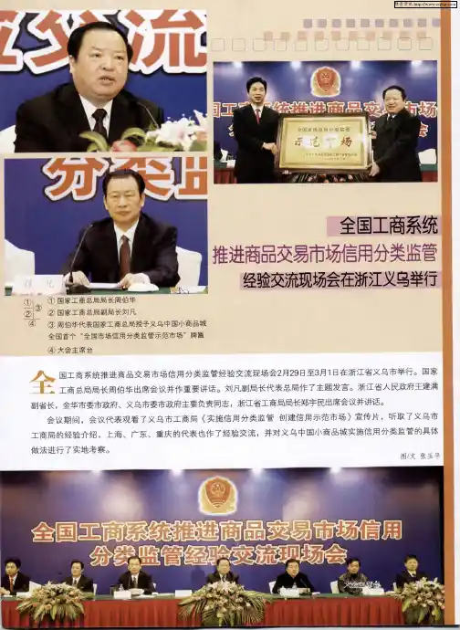 全国工商系统推进商品交易市场信用分类监管经验交流现场会在浙江义乌举行