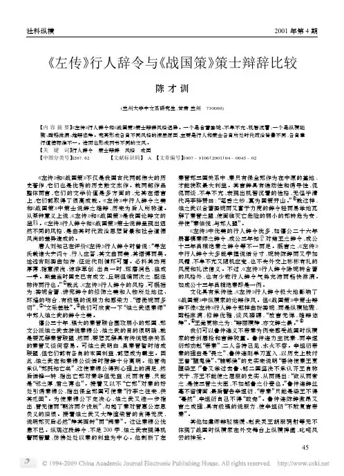 左传_行人辞令与_战国策_策士辩辞比较