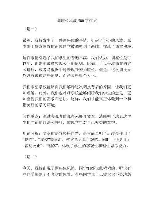 调座位风波500字作文