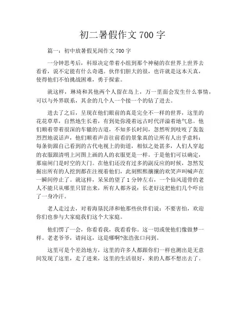 初二暑假作文700字